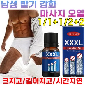 [빠른 배송] 남성 발기 강화제 마사지 오일 시간 지연 딱딱해지고 길어지고 성욕증진제 보장증정, 4개, 10ml