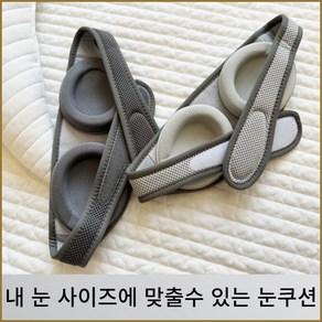 투데이 암막 안대 수면안대