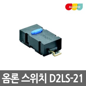 옴론 OMRON 스위치 D2LS-21 로지텍 G903 측면 마이크로 스위치