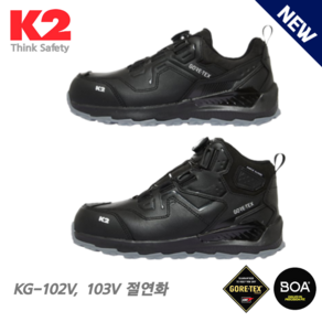 K2 케이투 절연화 KG-102V KG-103V 4인치 6인치 절연 안전화 14 000V