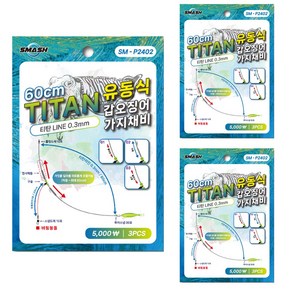 쎈피싱 스매쉬 9개입 대용량 티탄 유동식 갑오징어채비 60cm SM-P2402, 1개