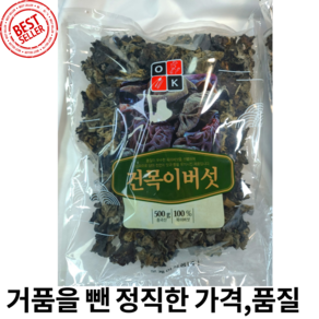 [쉐프 추천] 특A급 건 목이버섯 맛집 대용량 건조 흑 목이 버섯 요리 반찬, 500g, 1개