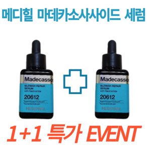 (본사정품) 메디힐 마데카소사이드 흔적 리페어 세럼 40미리 1+1 매디힐 네모세럼 흔적세럼 트러블개선 잡티개선, 1세트, 40ml