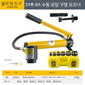 부싱 교환기 너클 제거 하부 유압 차량 슬리브 구멍 도구 수리 만능, SYK-8A(16-51) 플라스틱 상자, 1개