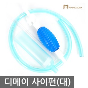 디메이 사이펀 대 (SC79), 1개