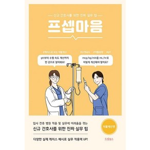 프셉마음 약물계산편