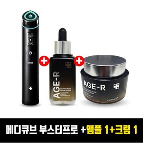 메디큐브 에이지알 부스터 프로 + 글루타치온 앰플 50ml 1개/블랙 + 글루타치온 글로우 캡슐 크림 50ml 1개 / TJ