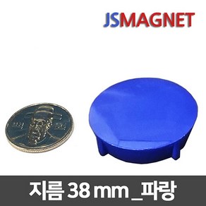 정신마그네트 칼라 단추자석 메모홀더자석, 1개, 35_38mm_파랑