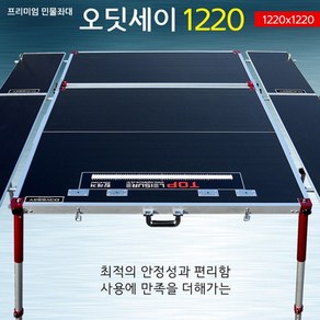 미끼나라 오딧세이 1220좌대, 기본형