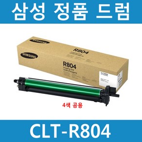 삼성 정품 컬러 드럼 CLT-R804 (무료배송) 이미징유니트, 1개