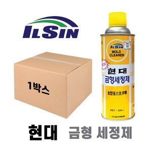 믿을 수 있는 국산(일신CNA) 현대 금형세정제 세척제 420ml BOX(30개)