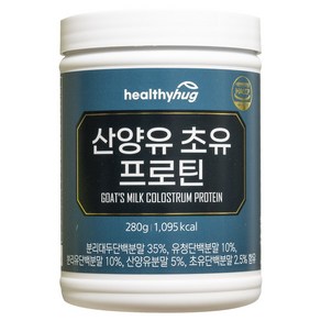 헬씨허그 초유프로틴+ 280g 뉴질랜드 초유단백질 분말 MBP 면역글로불린, 4개, 4개