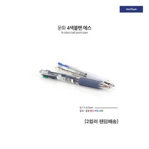 문화 4색볼펜 에스 0.7mm 낱개 - 문구코너, 단품