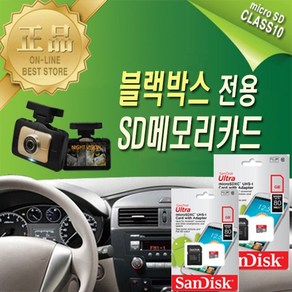 샌디스크_ 기아 EV9 블랙박스 SD메모리카드_32GB, 32GB, 1개