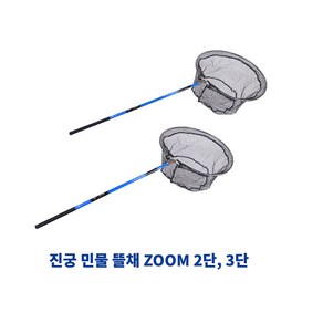 바낙스 민물대 진궁 민물뜰채 ZOOM, 2단