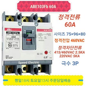 LS산전 ABE103Fb 60A 3P 분전반용 배선용차단기, 1개