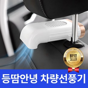 라핀다 등시원 통풍시트 자동차 선풍기 차량선풍기, 깔끔화이트, 라핀다 A-1 시트쿨