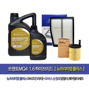 SoentoMQ4 Hybid 쏘렌토MQ4 하이브리드 뉴프리미엄플러스(5L)엔진오일세트2M-L5100, 1개