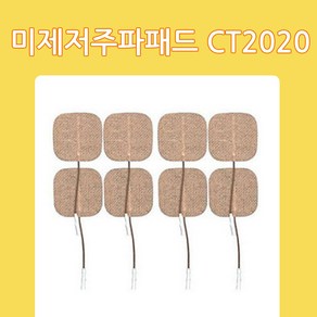 CT2020 엑셀가드저주파패드 전극 저주파패드 2조(4장)