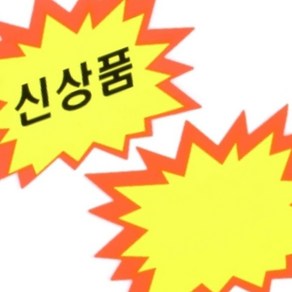 마트 매장 톱니모양 표시 푯말 6매 마트용품 상품진열 매장표시판, 공백