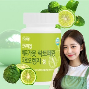 베르가못 폴리페놀 추출물 begamot 모로오렌지 락토페린 고함량 HACCP, 2개, 60정