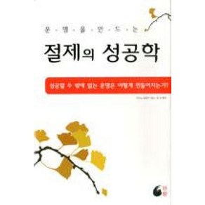 절제의 성공학(운명을 만드는), 바람