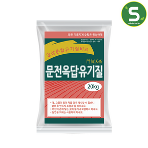 유기질 알갱이 비료 20kg 30-50평사용 유기질 유박 비료 퇴비 깻묵 화분 고추 밑거름, 1개