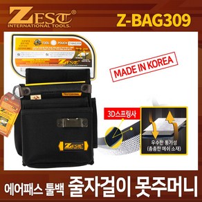 제스트 에어패스툴백 줄자걸이 못주머니 Z-BAG309