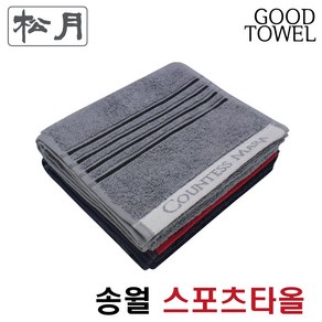 [송월타월] 송월 CM 카운테스마라 포라인 스포츠타올 (회색 남색 / 스포츠타올 / 20X100cm / 면 30s/2 / 500GSM), 회색(Gay), 1개