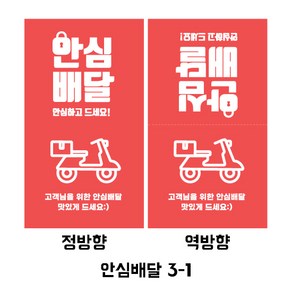 봉인해제스티커 배달 안심배달스티커 음식 훼손방지 사각스티커 1000매