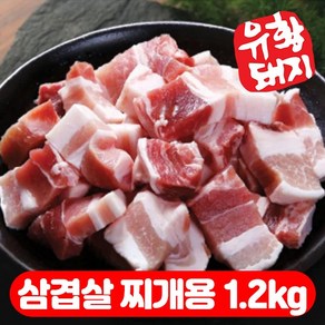 한돈 국내산 벽돌 삼겹살 찌개용 구이용 소분 300g 캠핑고기, 삼겹찌개용1200g (사은품없음), 4개