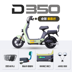 아이마 D350(순정 풀옵션) - 48V 12Ah 모터 350W/ 48V 20Ah 모터 400W USB 포트충전, 미라클 그린+옐로우(12Ah)