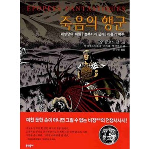 죽음의 행군, 문학동네