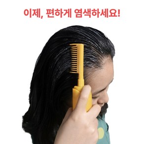 로라쉐 일체형 염색빗 염색도구 염색솔 염색볼 셀프 염색 물염색