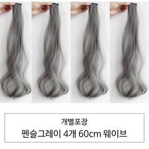 [D블리] 60cm 긴머리 프리미엄 최고급형 헤어피스 4PCS 애쉬컬러 웨이브 스트레이트 브릿지 붙임머리