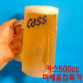 카스 맥주잔 500cc 500ml 아이스 얼음잔 컵 미세흠집 기스 테라, 1개