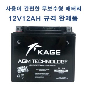 KAGE 오토바이 배터리 액시브 네오포르테 보이져 하야부사 프리윙 로드윈, JTX12-MF