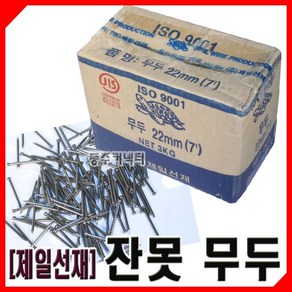 동주커넥터 제일선재 무두못 머리작은못 잔못 1갑 3kg 작은못 미니못, 38mm(1.5인치), 1개