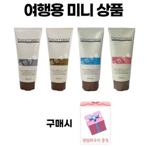 바이오메드 샴푸 여행용 캠핑용 미니사이즈 단품 100ml 60ml, 2.LPP트리트먼트(100ml), 1개