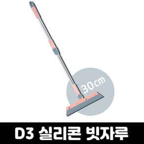 벤스마켓 다용도 실리콘 빗자루 고무비 애견 고양이털 청소기 유리창 창문 청소