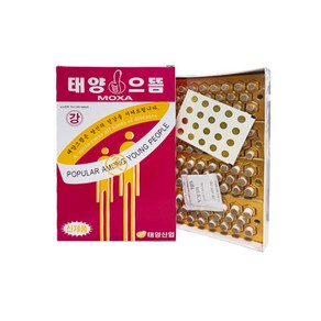 가하메디칼 태양 으뜸 [강] 구점지포함 쑥뜸 미니뜸 뜸, 1개