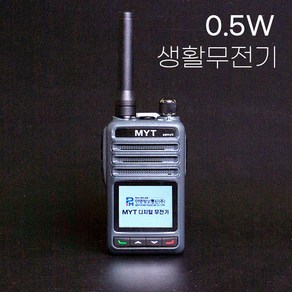 민영정보통신 MDF-G10 / MDFG10 고성능 고품질 디지털 방식 생활무전기 출시, MDF-G10 생활무전기(0.5W)