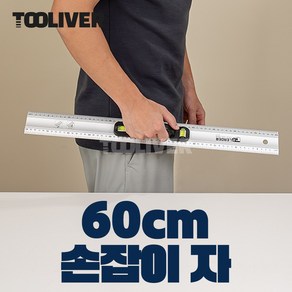 알루미늄자 전기기능사자 재단자 정밀 시공 손잡이자, 600mm (60cm), 1개