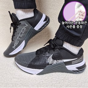 [국내매장판 A/S가능] 나이키 남성 메트콘8 블랙 남여공용 발편한 운동화 초경량 신기편한 고무신발끈사은품증정