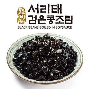 [모든반찬] 서리태 검은콩조림 4kg