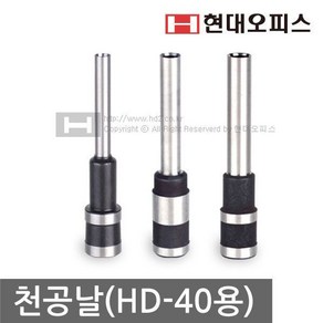 현대오피스 천공기소모품 HD 40용 천공날 천공핀 천공기날 4mm 1개, 현대오피스 천공기소모품 HD 40용 천공날 천공핀 천공