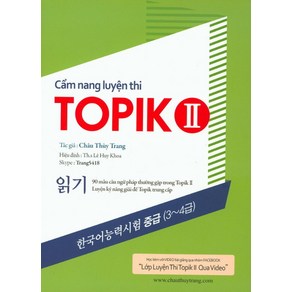 TOPIK 2(읽기):한국어능력시험 중급(3~4급)