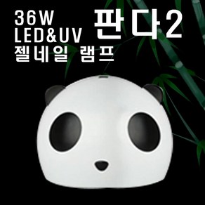 쉬매료 판다2 36W LED UV 젤네일 램프, 1개