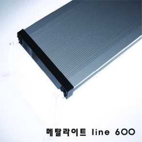 신상품 메탈라이트 Line 600[테라용 ]