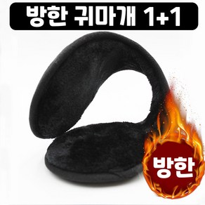 조이마켓 겨울 방한 방풍 기모 귀마개 2P